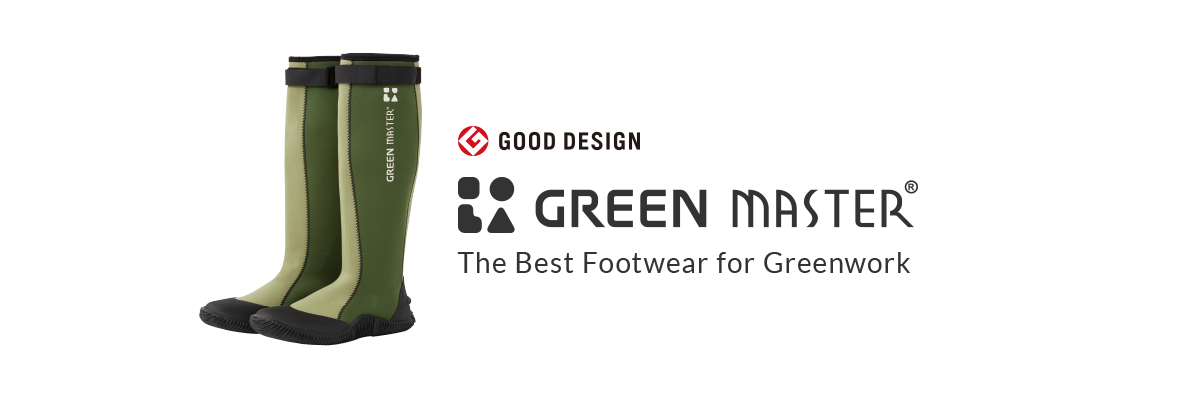 GOOD DESIGN GREEN MASTER®/The Best Footwear for Greenwork