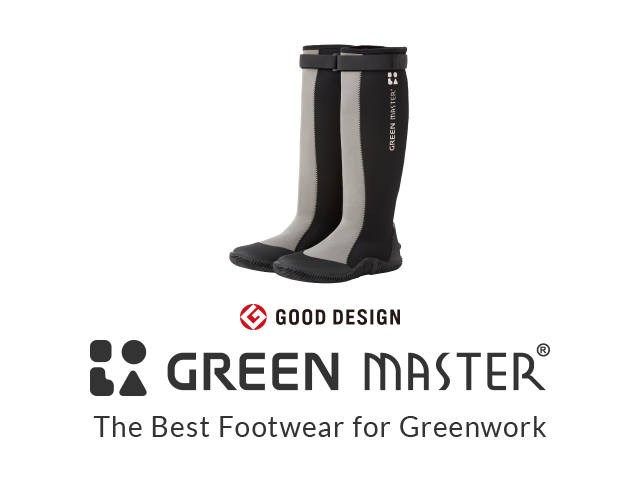 GOOD DESIGN GREEN MASTER®/The Best Footwear for Greenwork