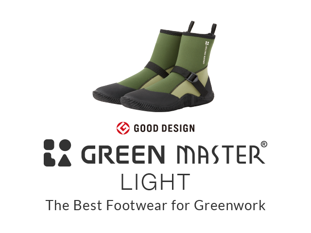 GOOD DESIGN GREEN MASTER® LIGHT/The Best Footwear for Greenwork